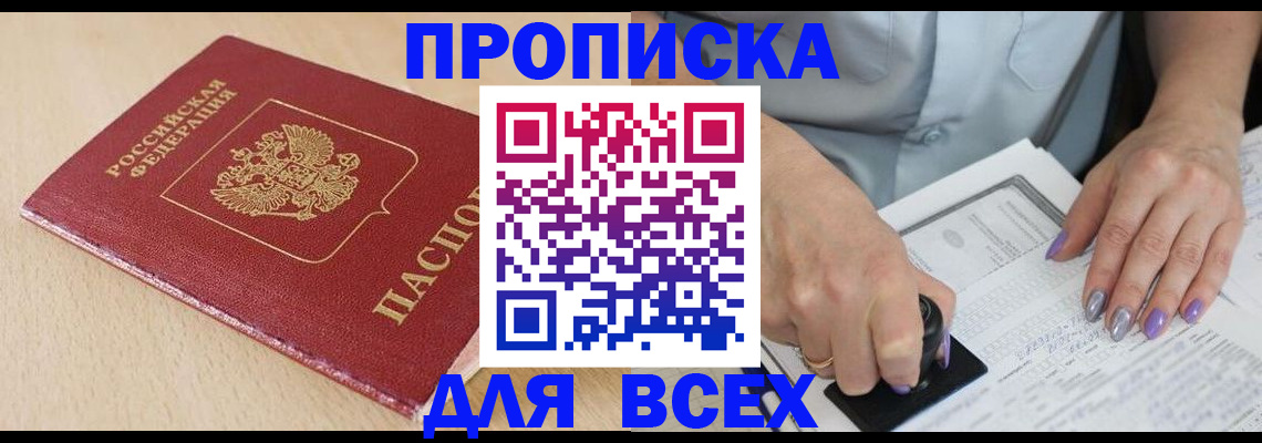 временная регистрация в квартире в Ростовской области