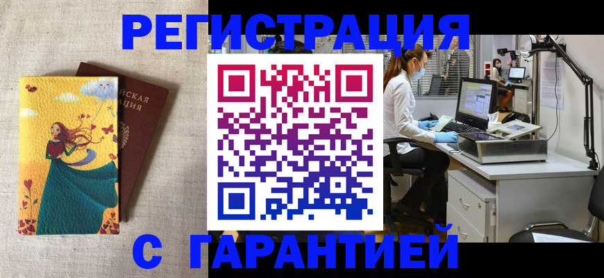 временная регистрация надежно в Ростовской области