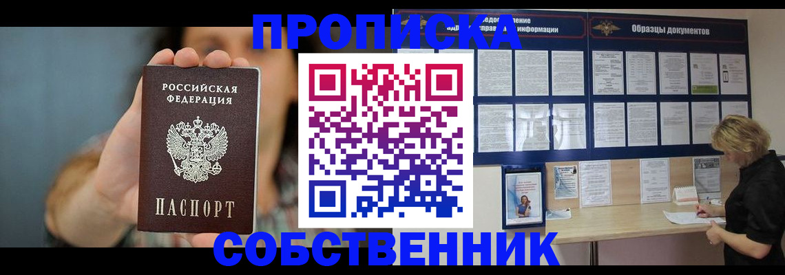 прописка в квартире в Ростовской области