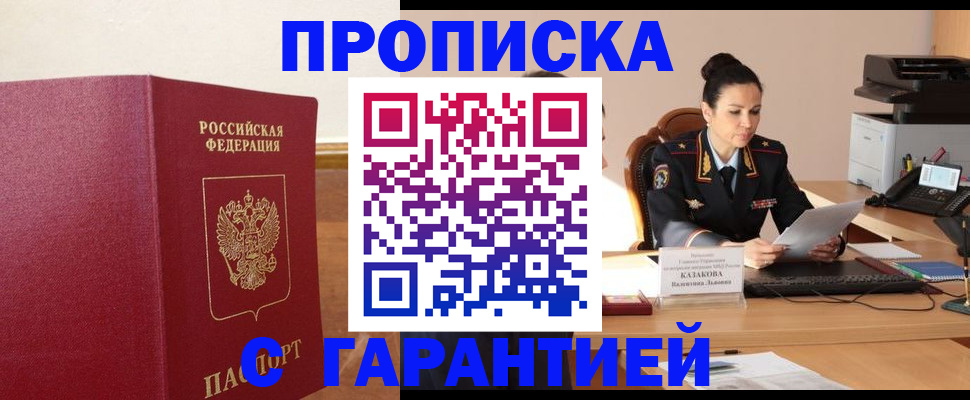 прописка гарантия в Ростовской области
