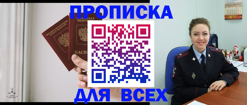прописка от собственника в Ростовской области