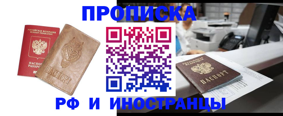 прописка регистрация в Ростовской области